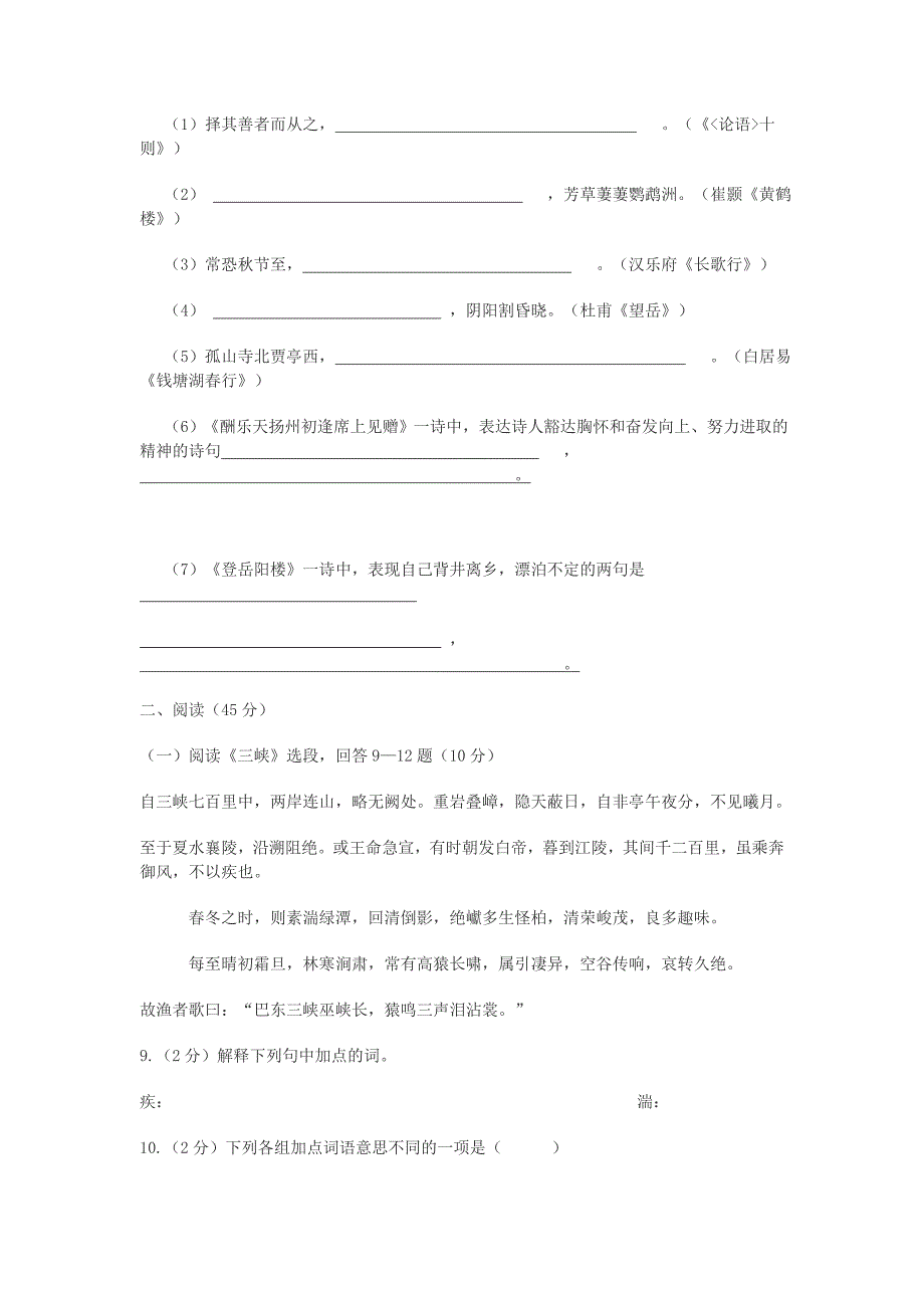 哈尔滨市升学考试语文模拟试题.doc_第3页