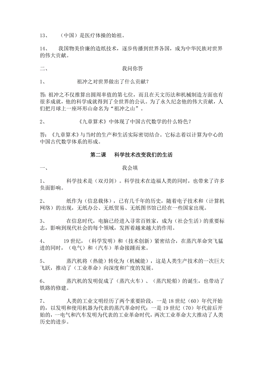 冀教六级品德与社会下练习题.doc_第2页