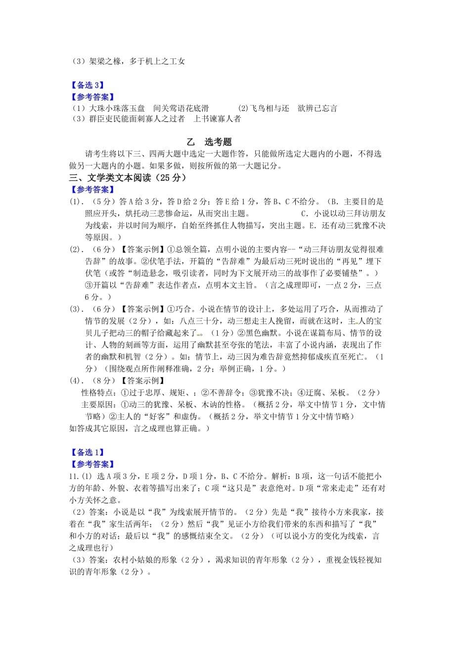 泄露天机-2012年金太阳高考押题精粹（语文）答案.doc_第5页
