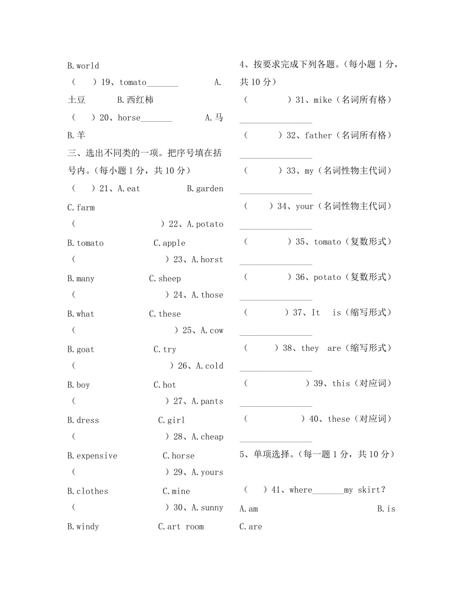 四年级英语期末测评卷_第3页