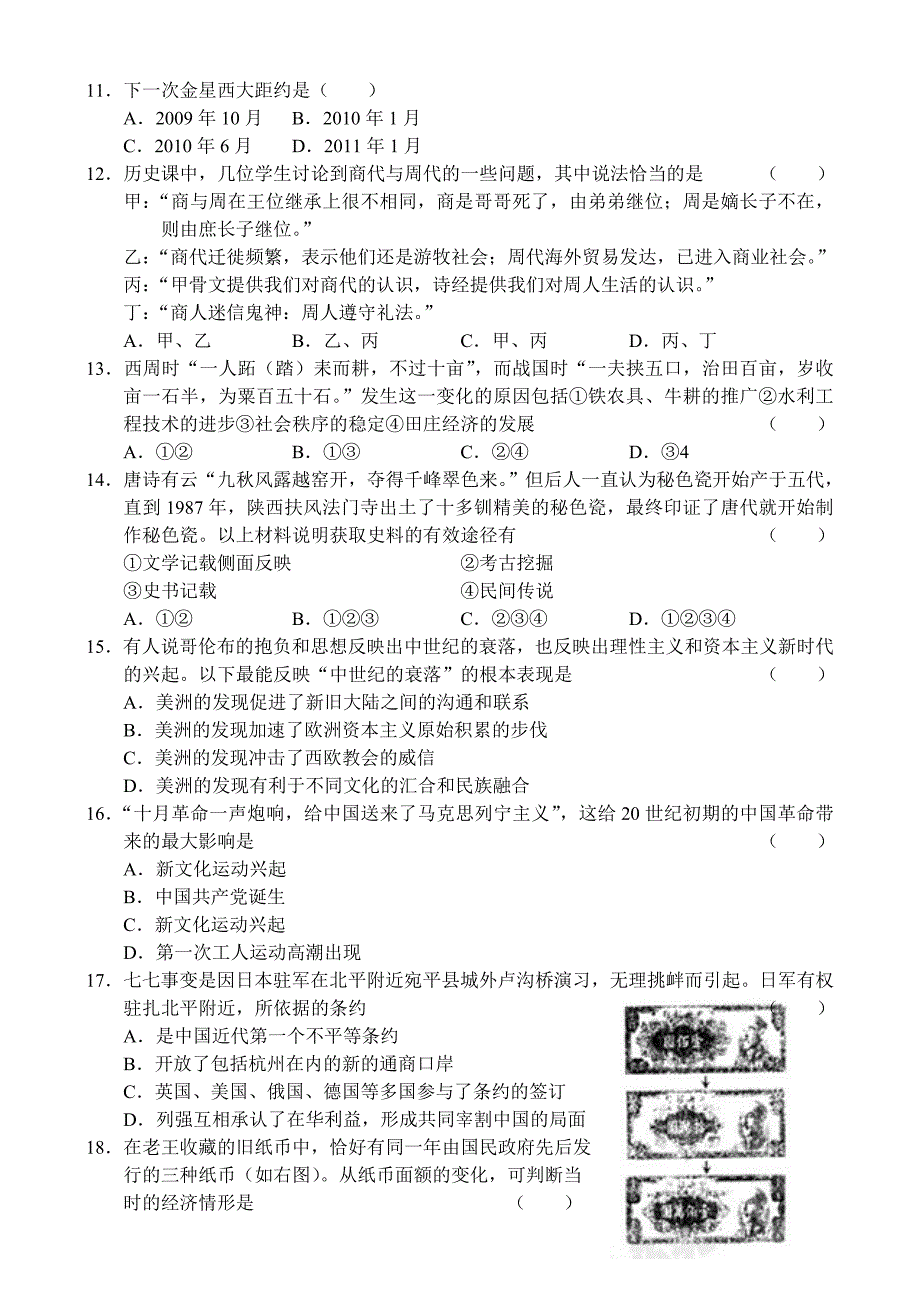 湖州市2010届高三第二次教学质量检测文科综合能力试题（含答案）.doc_第3页