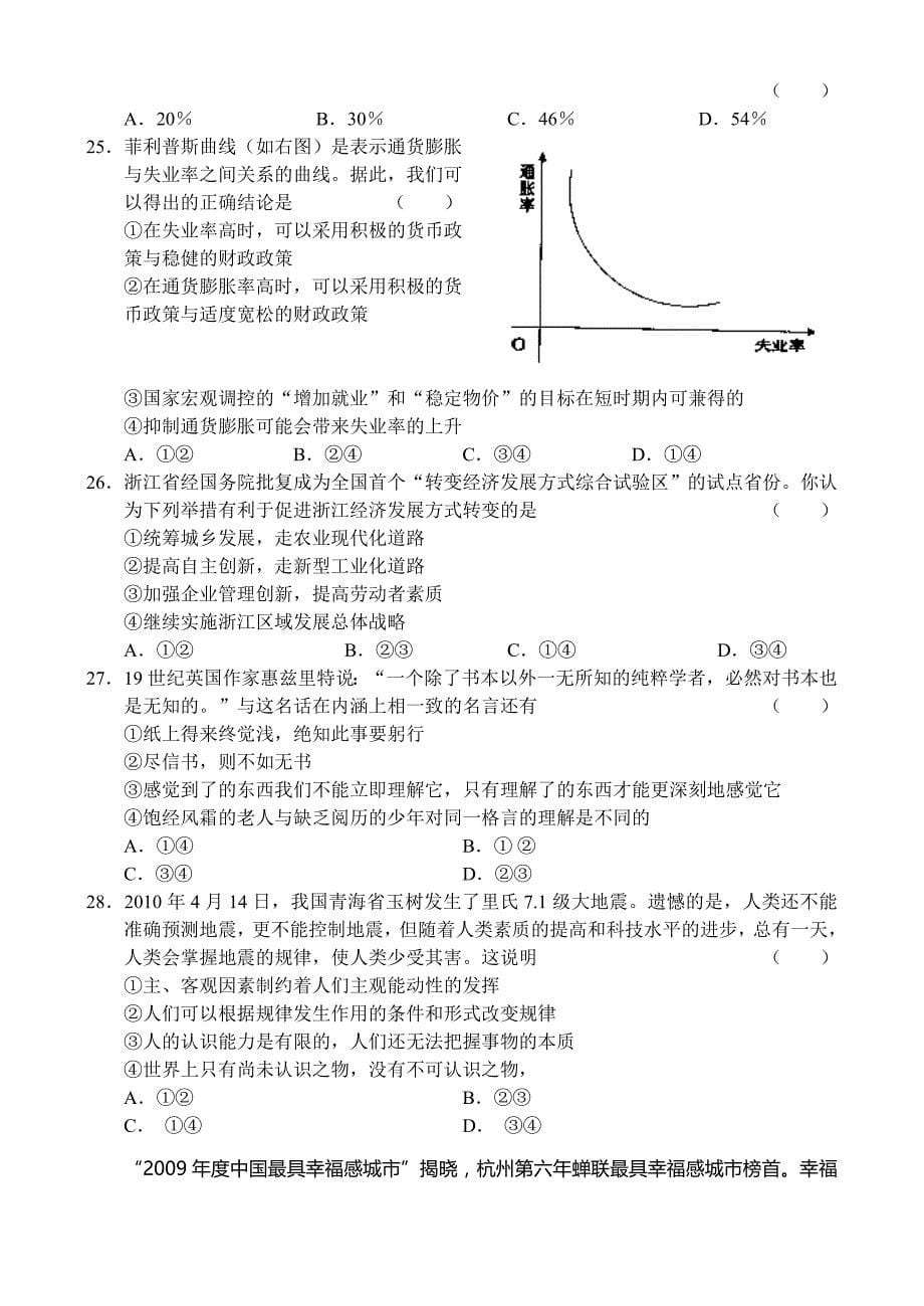 湖州市2010届高三第二次教学质量检测文科综合能力试题（含答案）.doc_第5页