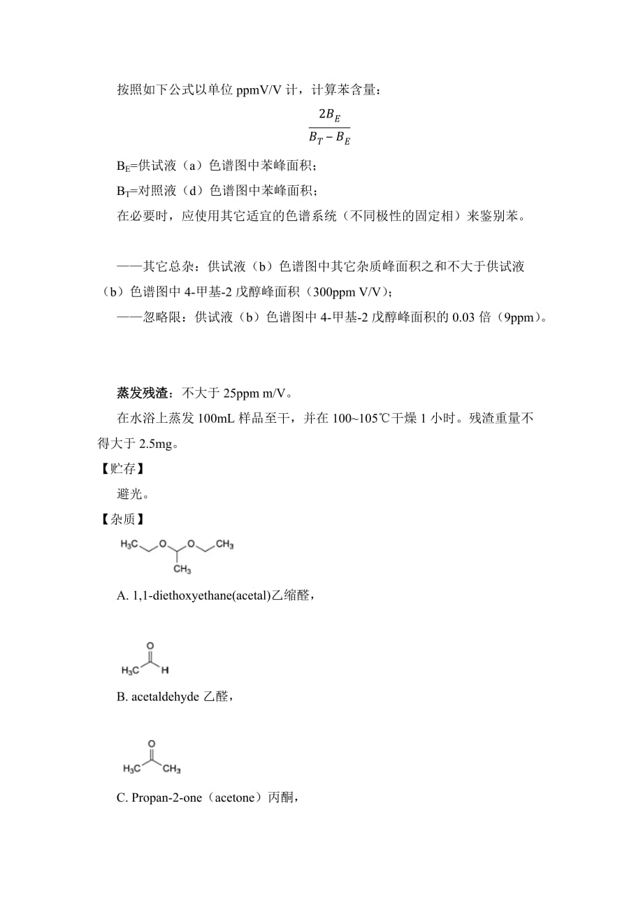 无水乙醇EP8.0_第4页