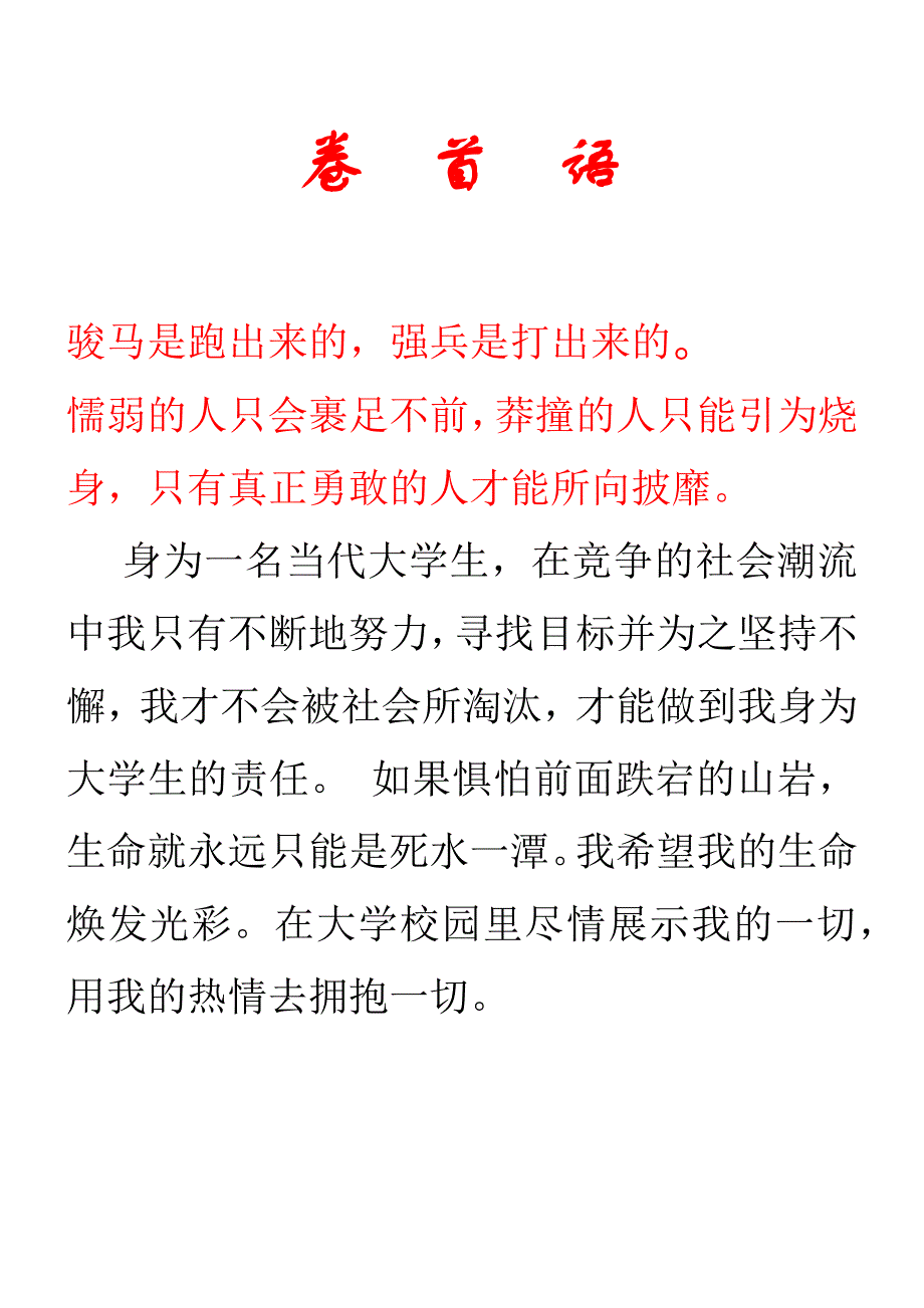 职业生涯规划书崔燕芳.docx_第2页