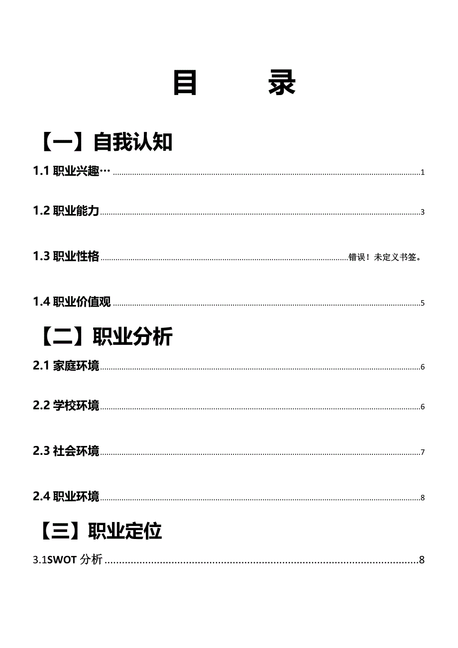 职业生涯规划书崔燕芳.docx_第3页