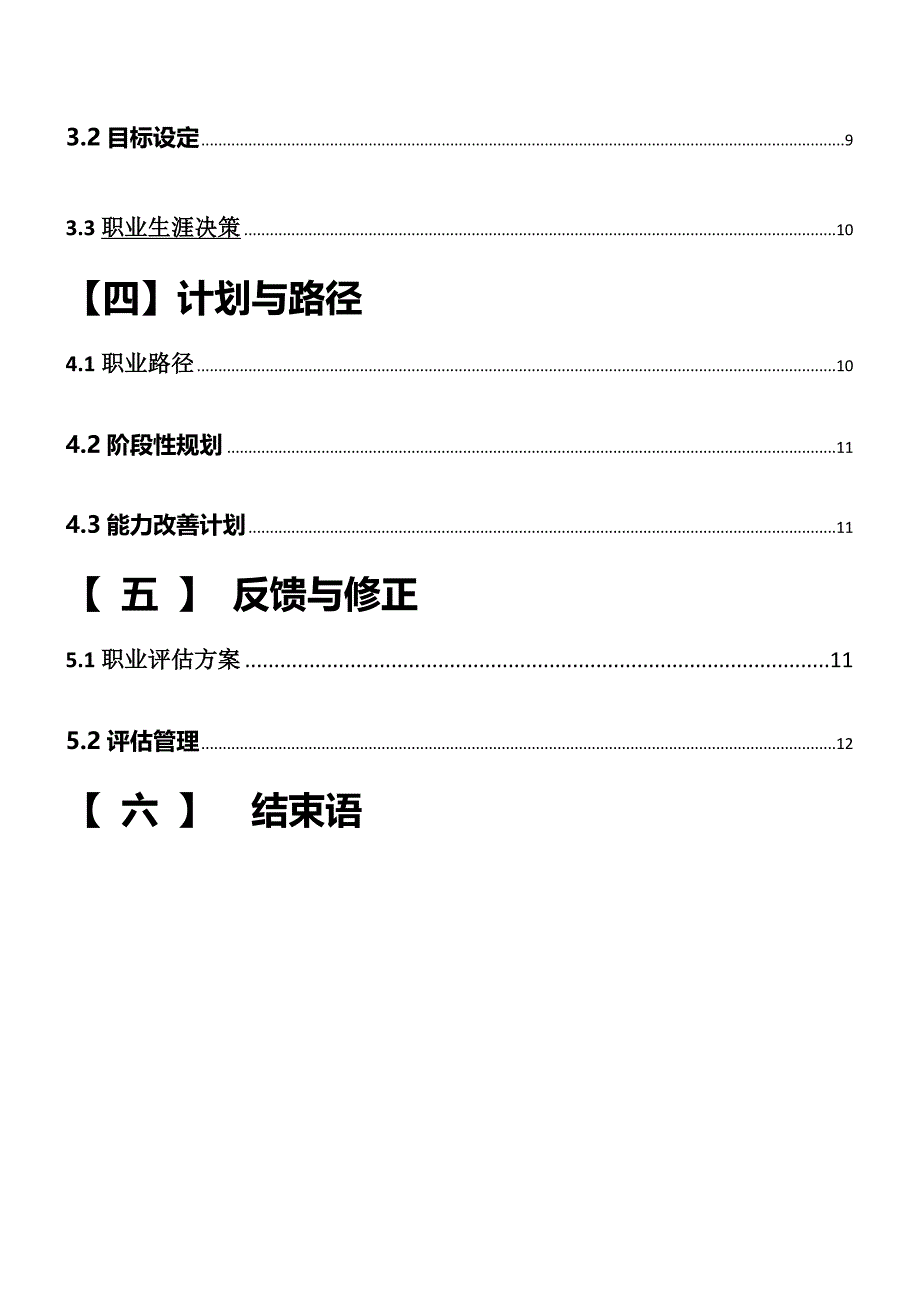 职业生涯规划书崔燕芳.docx_第4页