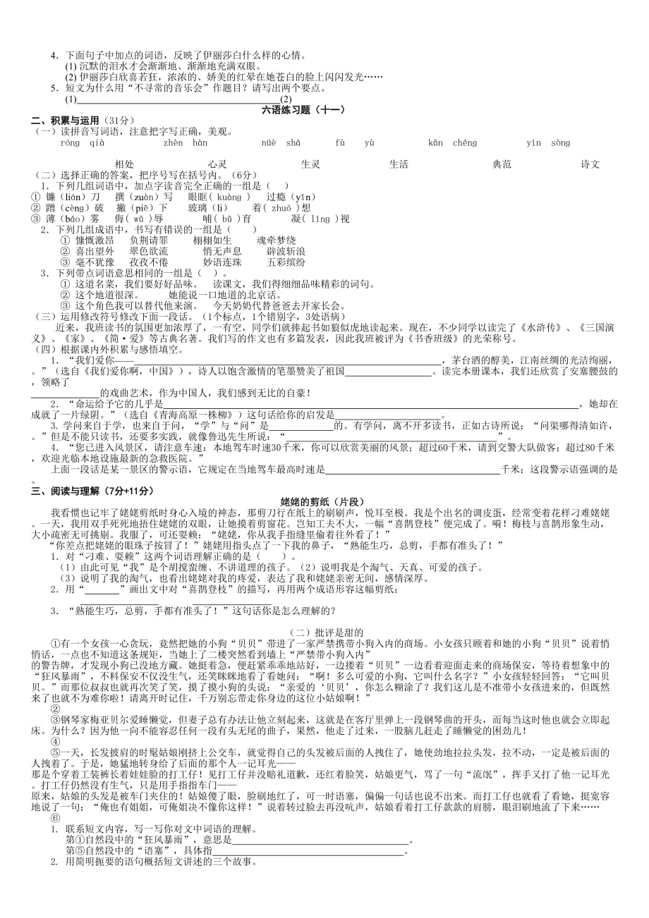 六级语文第二学期第四单元测试题及答案.doc_第2页