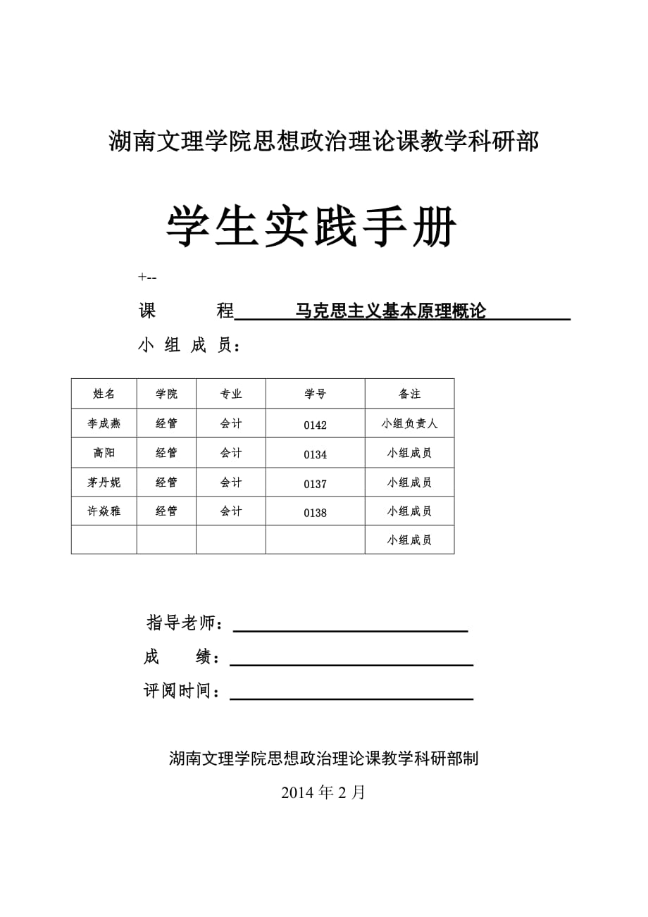 马哲实践手册修改版.doc_第1页