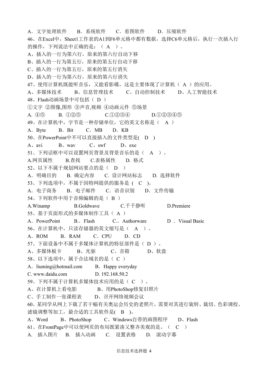 信息技术选择题（整理）.doc_第4页