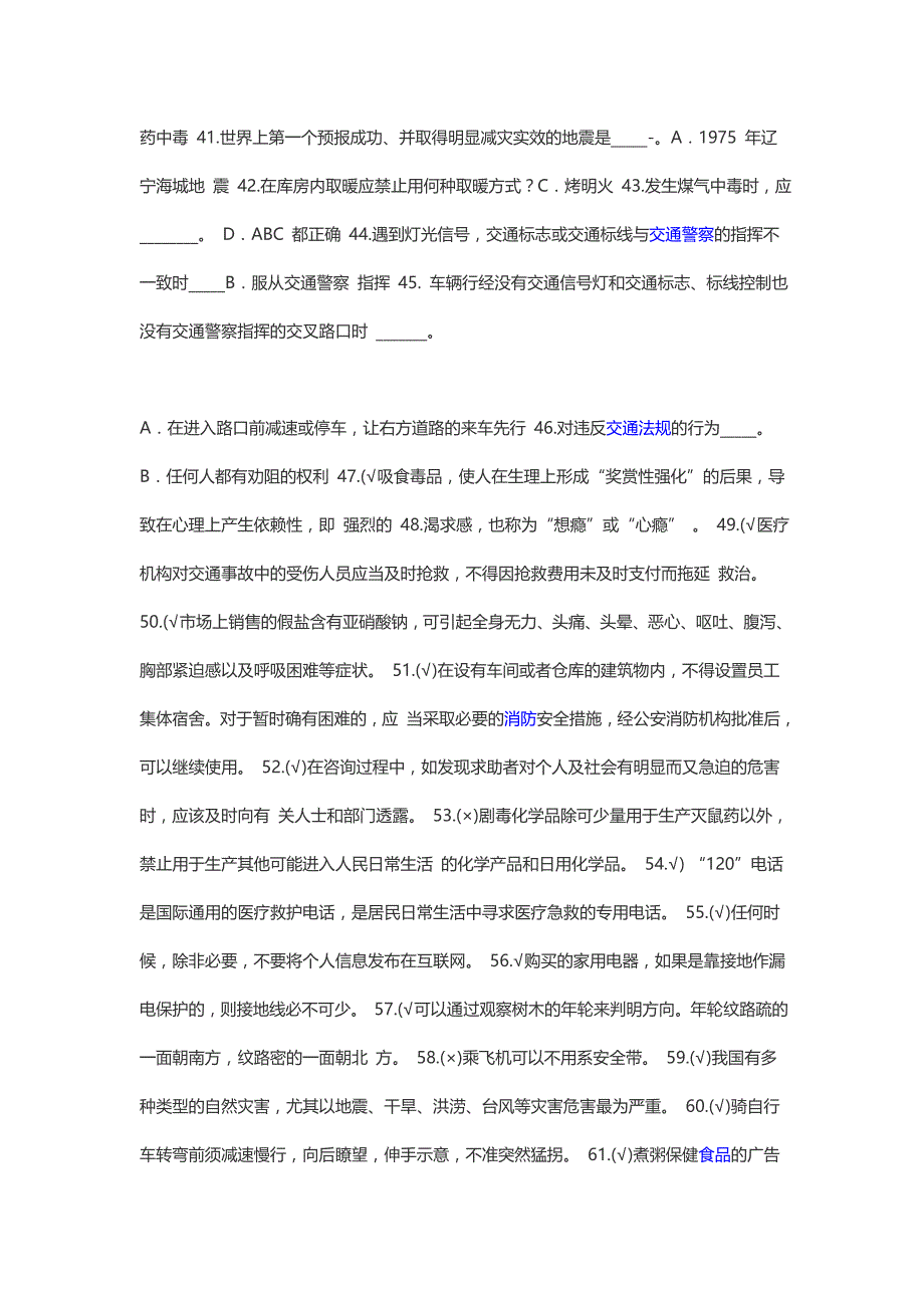 2015年福建省中小学生安全知识竞赛试题.doc_第3页