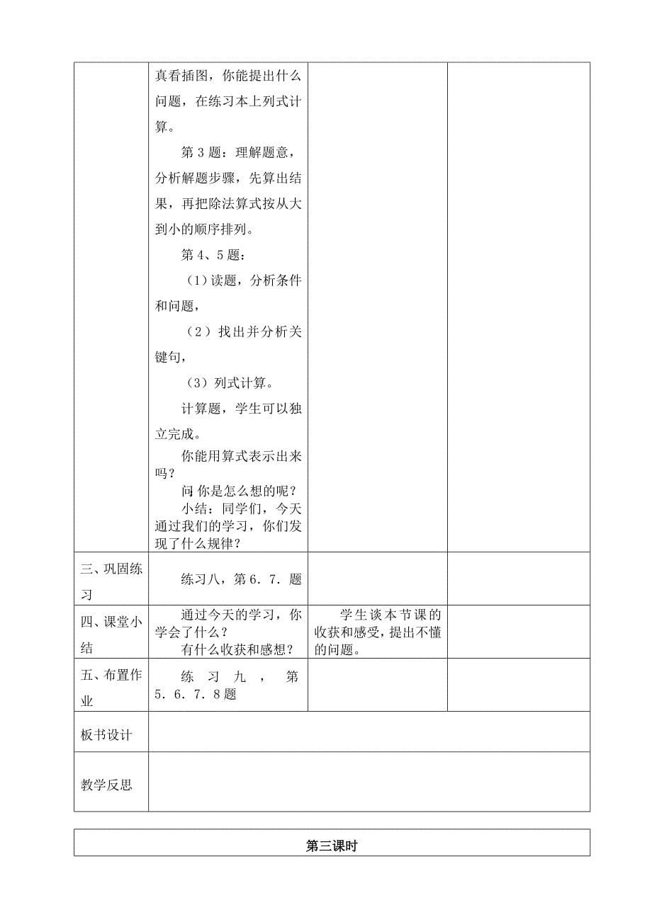 2013-2014二年级数学下册第四单元.doc_第5页