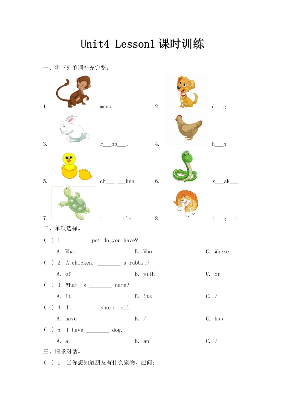 人教版（新起点）英语三上Unit 4《Pets》（Lesson 1）课时训练_第1页