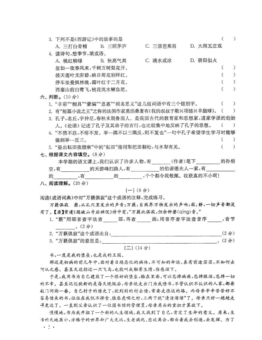 南京市五老村小学六年级语文毕业试卷_第3页