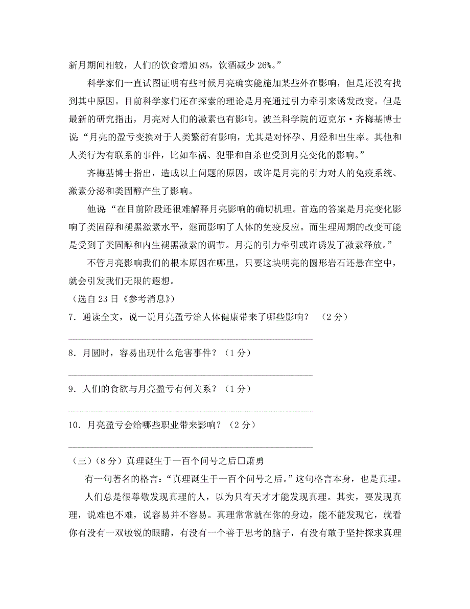 全国中考语文原创精品模拟巡展试题四_第4页