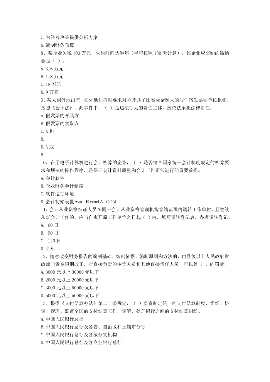 会计证考试财经法规模拟试题及解析.doc_第2页