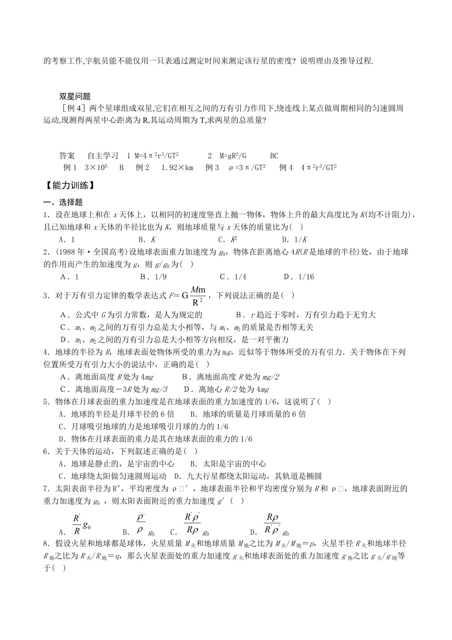 2011高三物理一轮复习教学案-万有引力理论的成就.doc_第2页