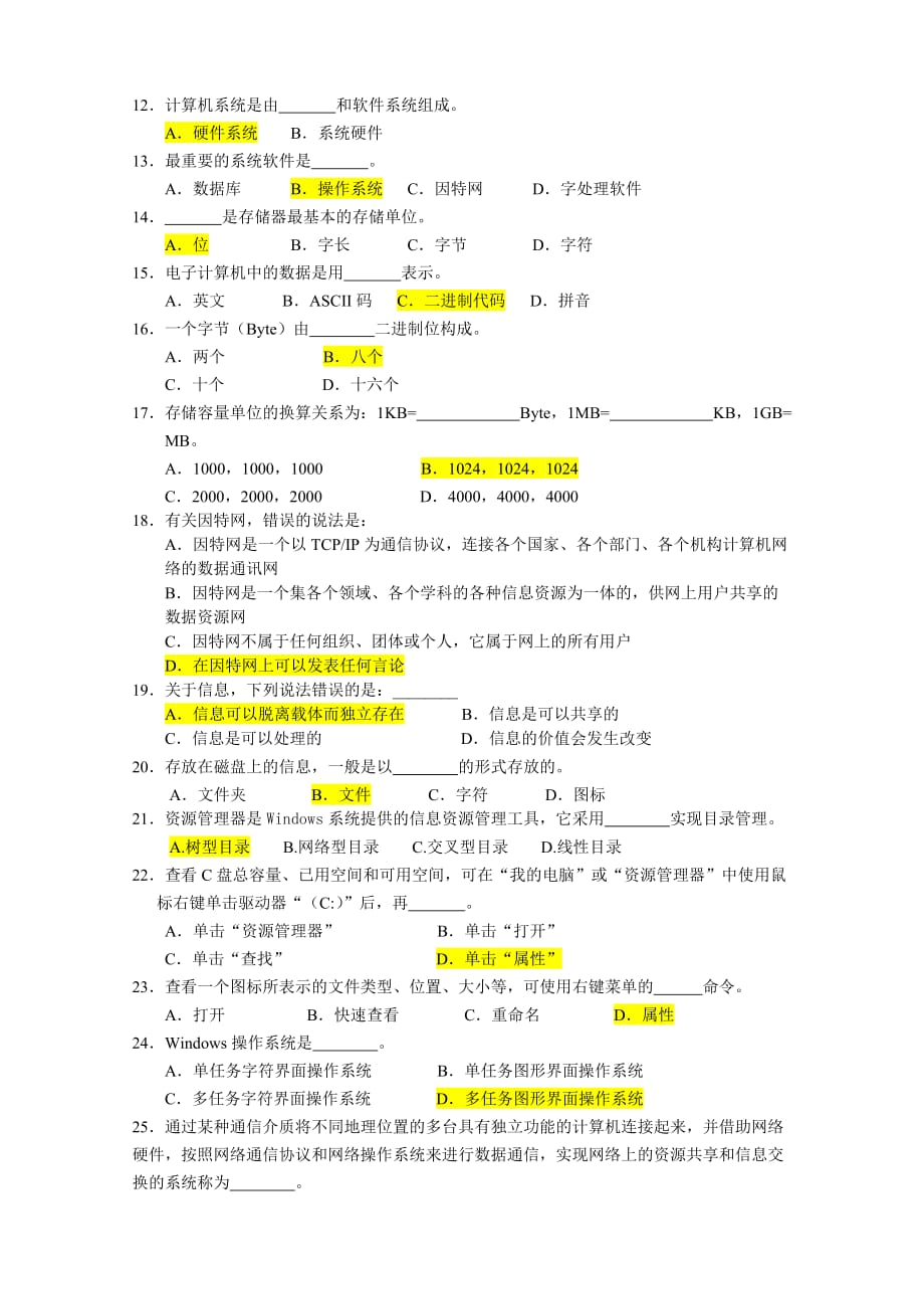 高一第一学期计算机期末考试-基础模块（含答案）.doc_第2页