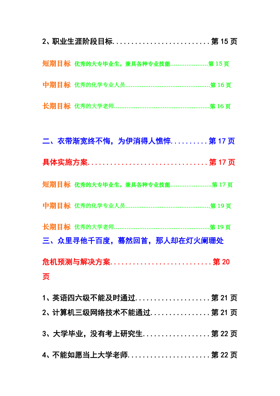 职业生涯规划大赛规划书-任彦立.doc_第4页