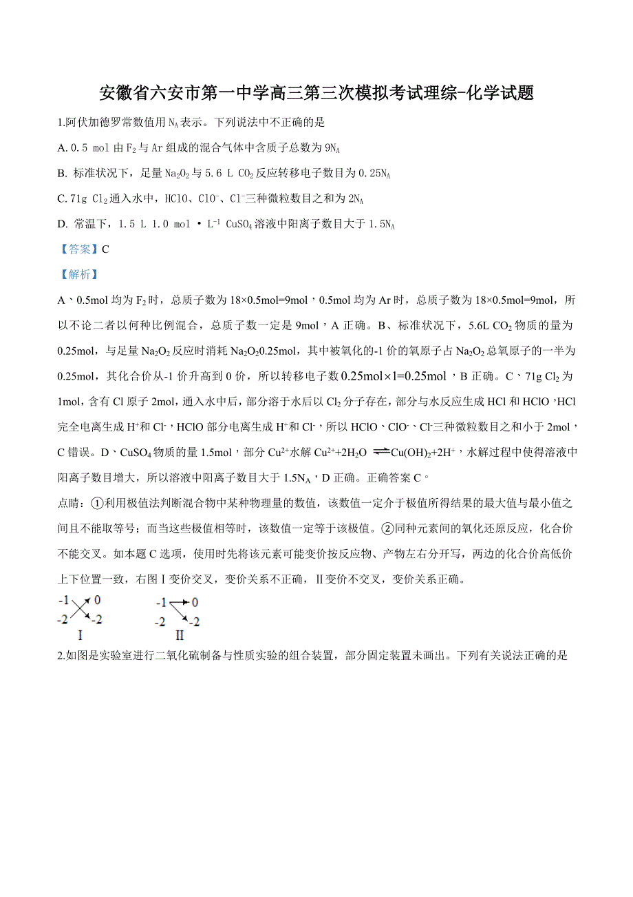 安徽省高三第三次模拟考试理综化学试题（解析版）_第1页