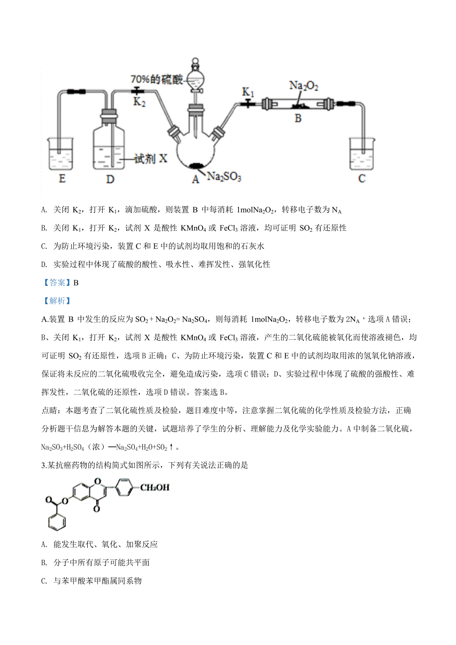 安徽省高三第三次模拟考试理综化学试题（解析版）_第2页