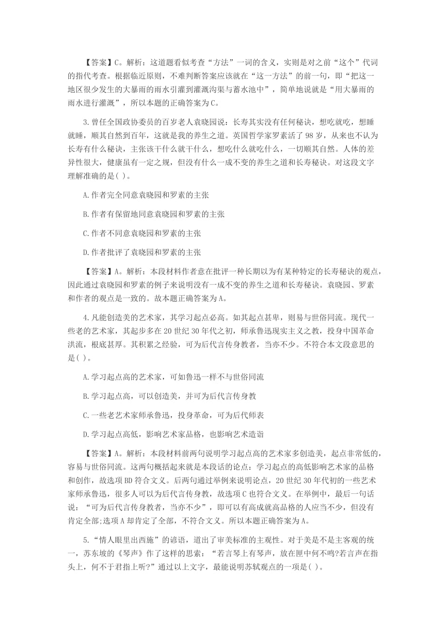 2014年云南教师资格考试幼儿综合素质练习题：阅读理解能力（二）.doc_第2页