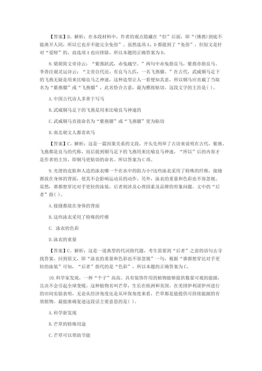 2014年云南教师资格考试幼儿综合素质练习题：阅读理解能力（二）.doc_第4页