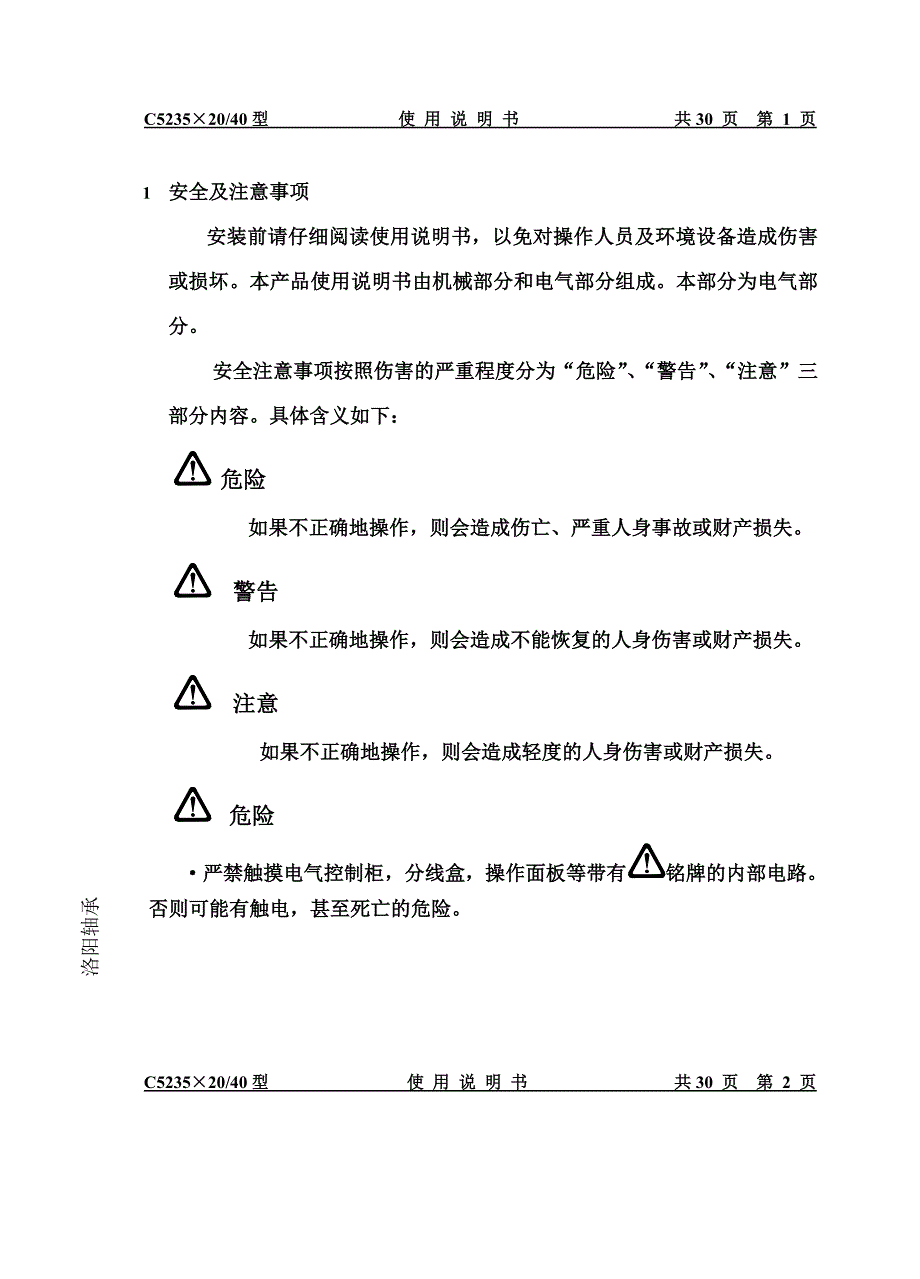 齐二机床C使用说明书.doc_第3页