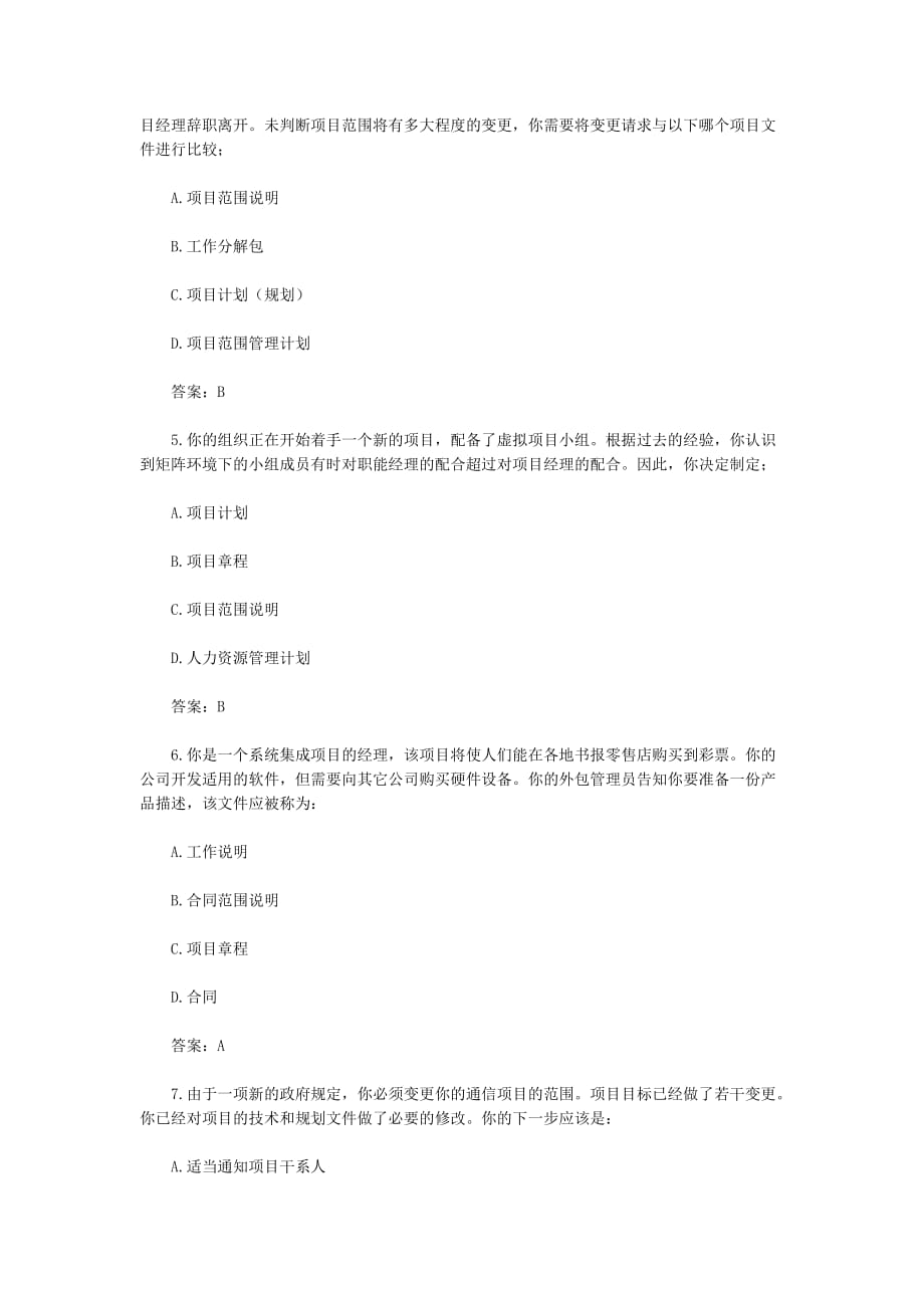 2013年软考信息系统项目管理师选择题及答案-希赛精选.docx_第2页