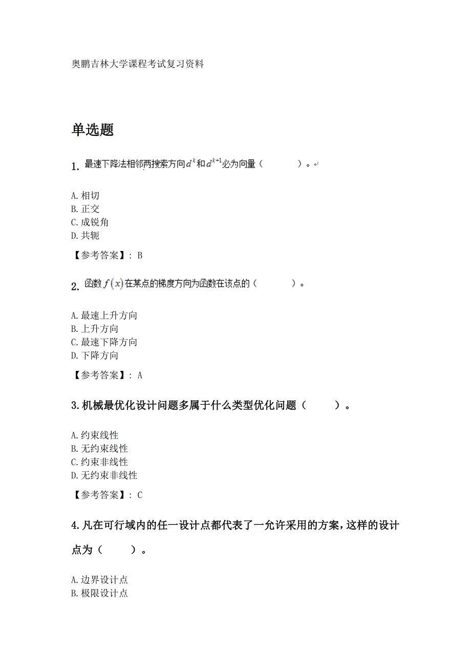 奥鹏吉林大学2020年3月课程考试《机械优化设计》考前练兵复习资料_第1页