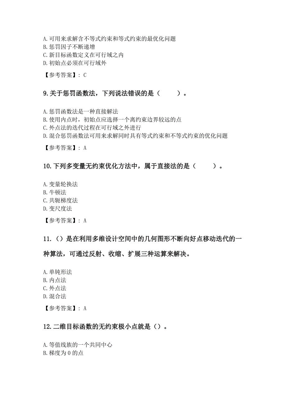 奥鹏吉林大学2020年3月课程考试《机械优化设计》考前练兵复习资料_第3页