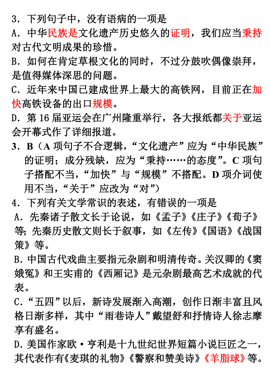 北京市西城区2011学年度第一学期期末试卷语文讲评.doc_第2页