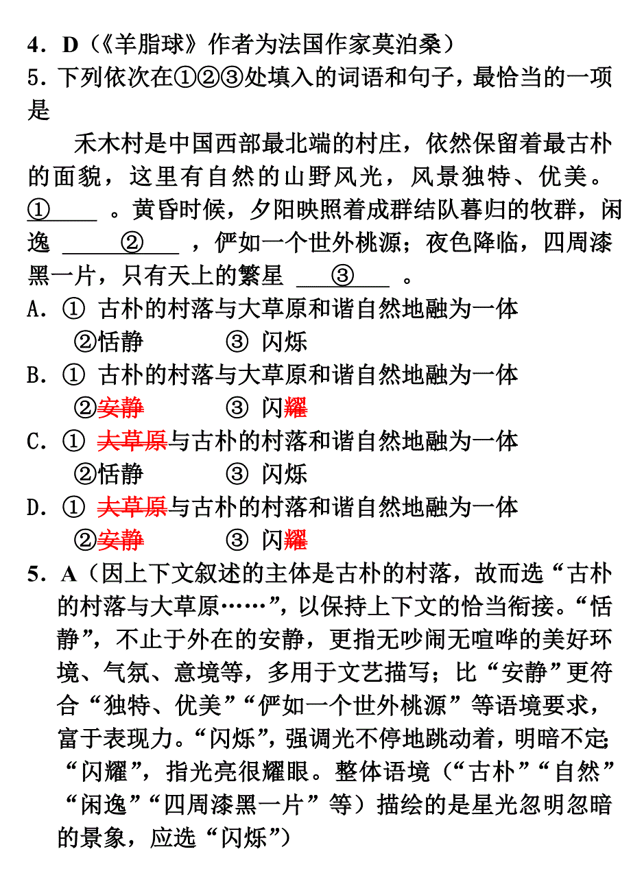 北京市西城区2011学年度第一学期期末试卷语文讲评.doc_第3页