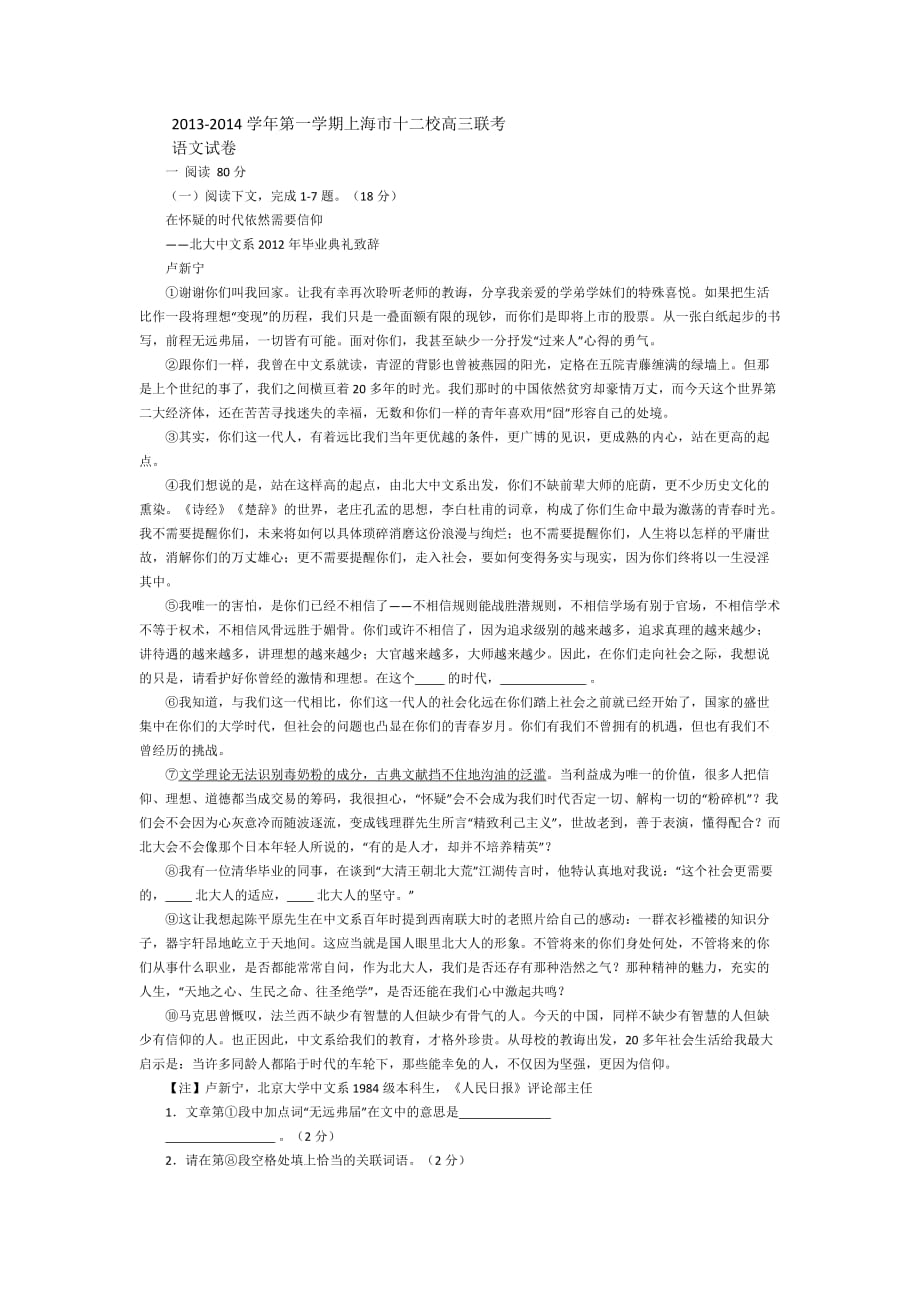 2013-2014学年第一学期上海市十二校高三联考.docx_第1页