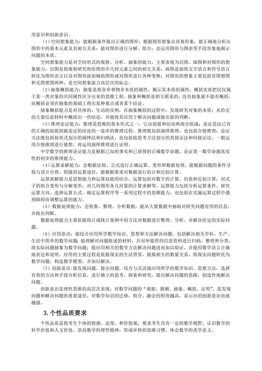 2013新课标高考大纲理科数学.doc_第2页