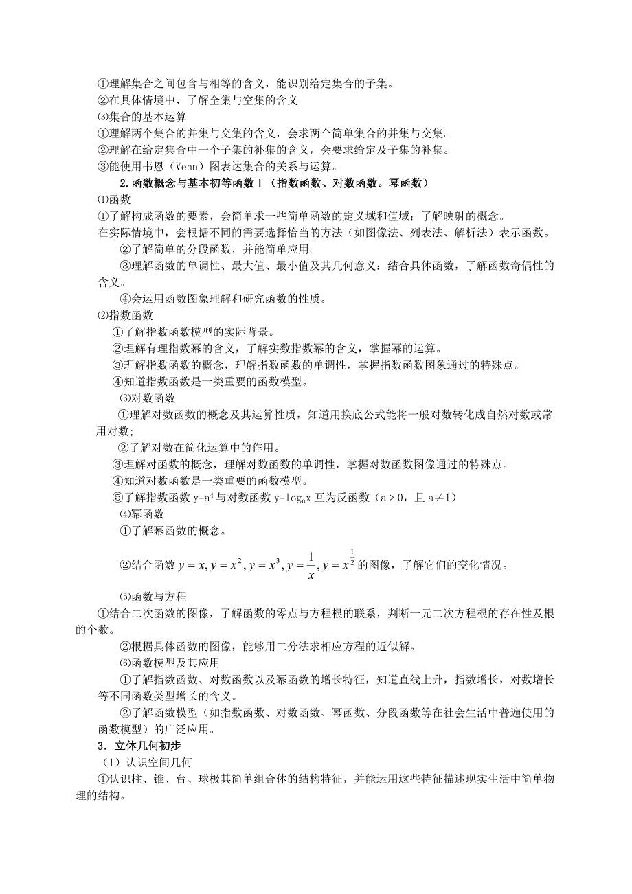 2013新课标高考大纲理科数学.doc_第4页