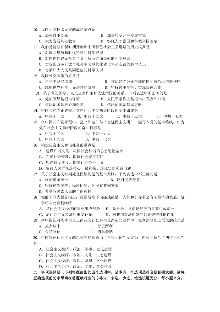 华工毛概期末试题.doc_第2页