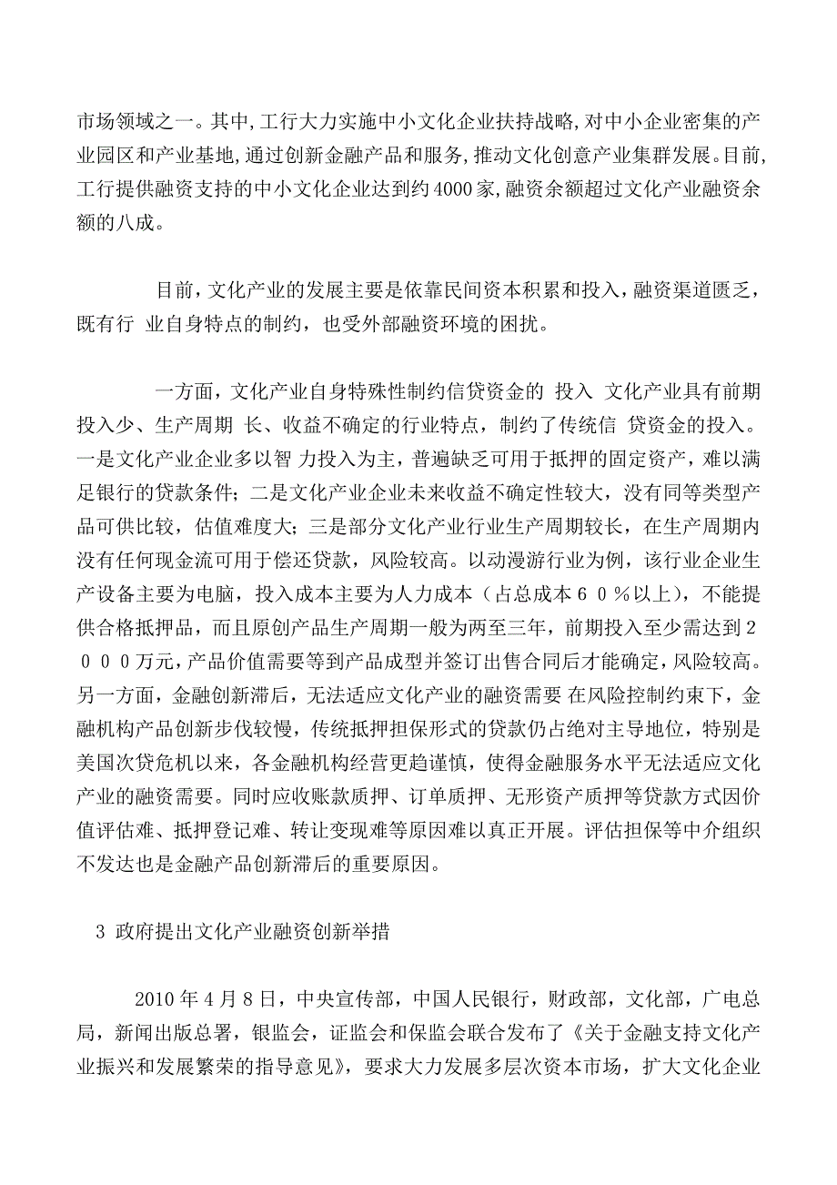 文化产业融资新出路_第3页