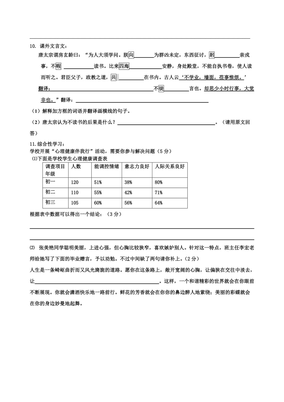 初四语文基础知识巩固与训练含答案.doc_第2页