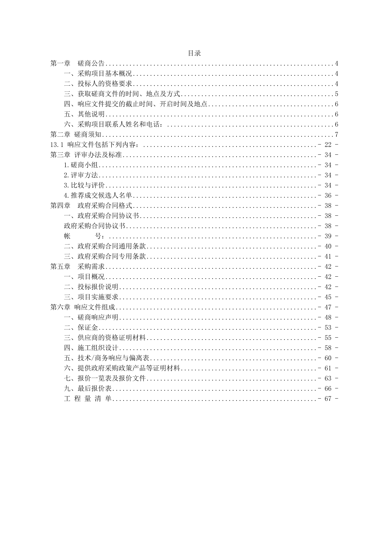 株洲市天元区徐家冲社区提质改造工程招标文件_第2页