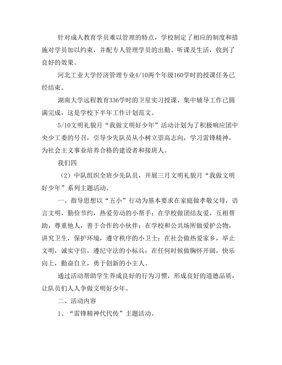 【工作计划3篇】学校下半年工作计划范文_第4页