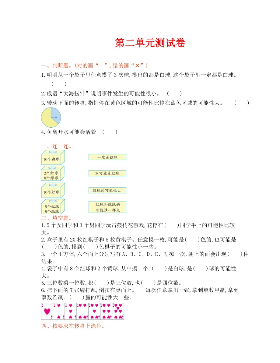 2020年青岛版六年制六年级数学上册第二单元测试卷及答案_第1页