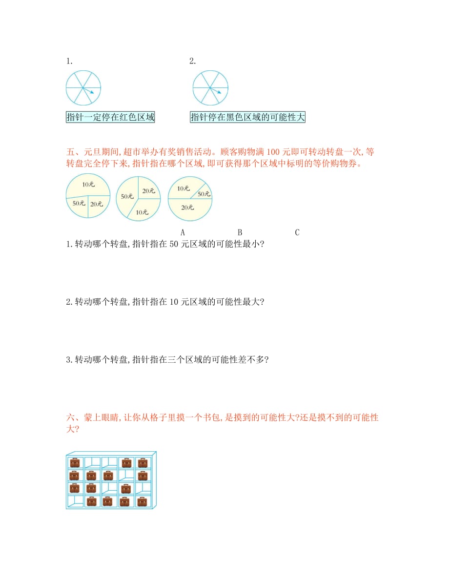 2020年青岛版六年制六年级数学上册第二单元测试卷及答案_第2页