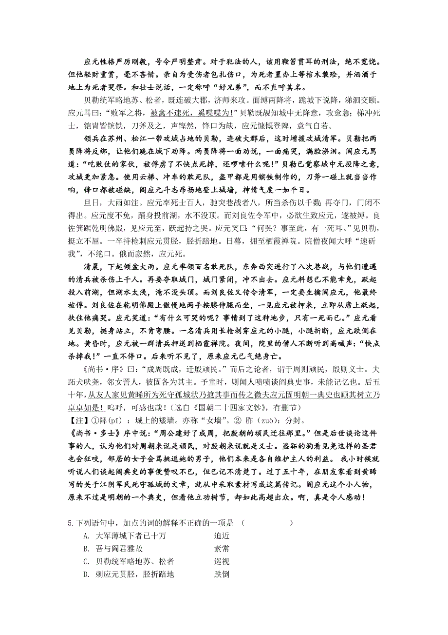 湖南省长沙市重点中学2014届高三第四次月考语文试题版含答案.doc_第3页