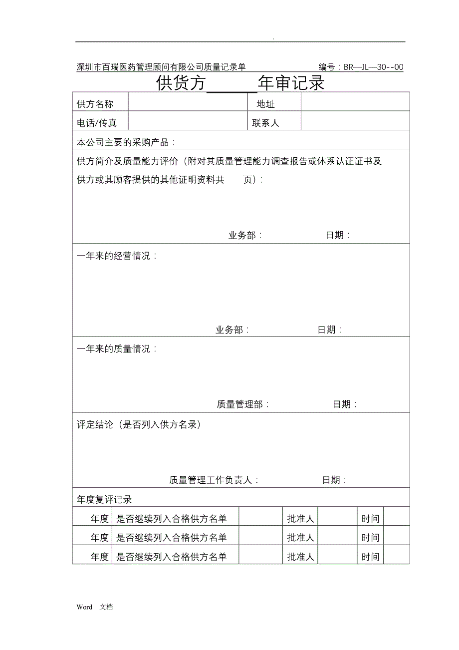 医药批发公司质量记录表格_第2页