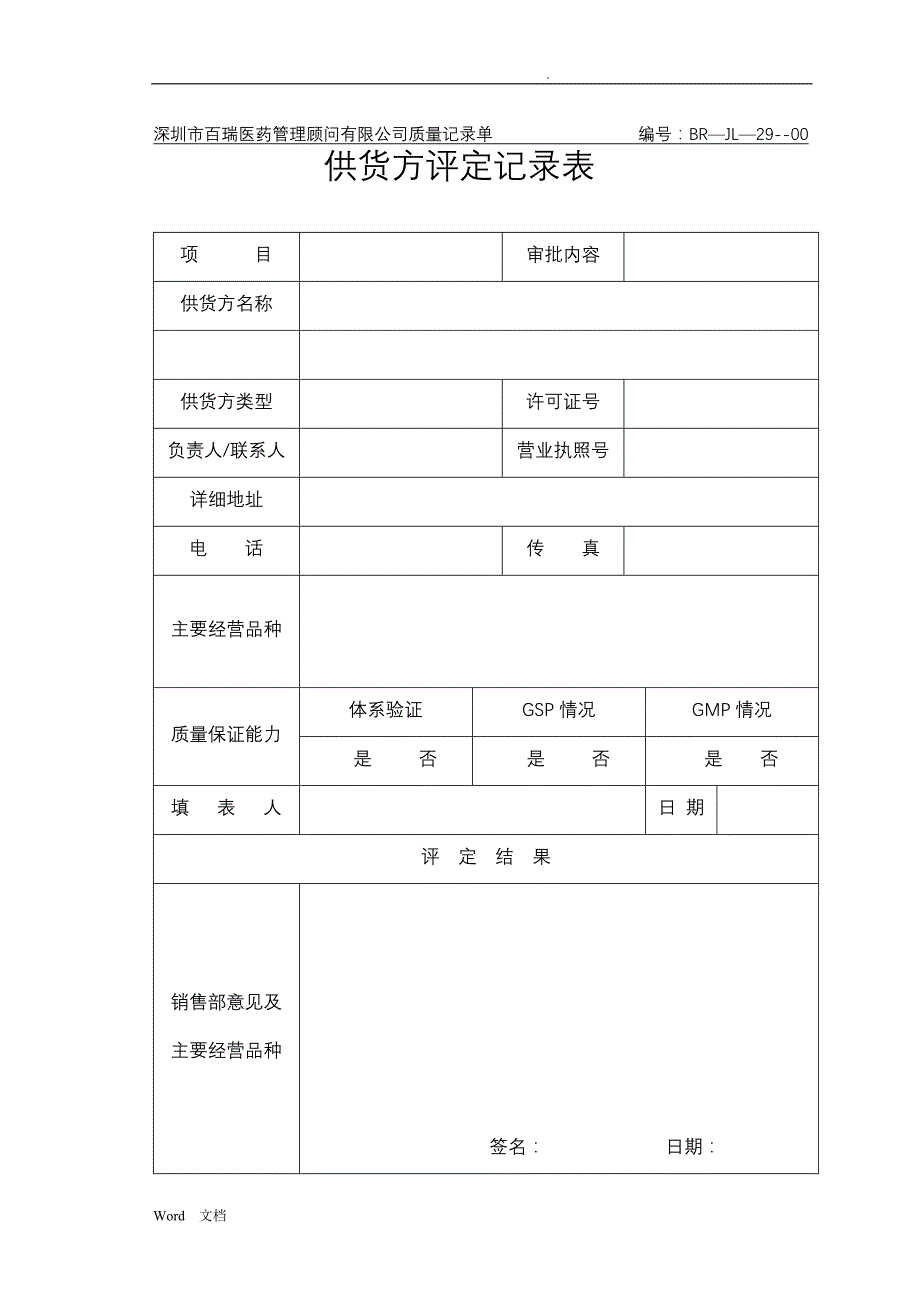 医药批发公司质量记录表格_第3页