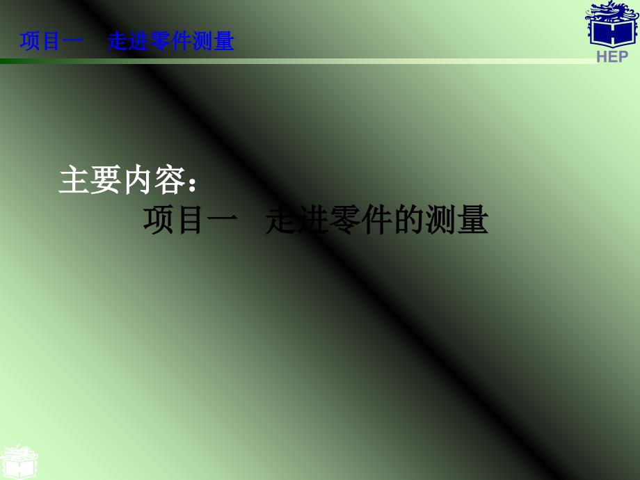 零件测量与质量控制技术课件_第2页