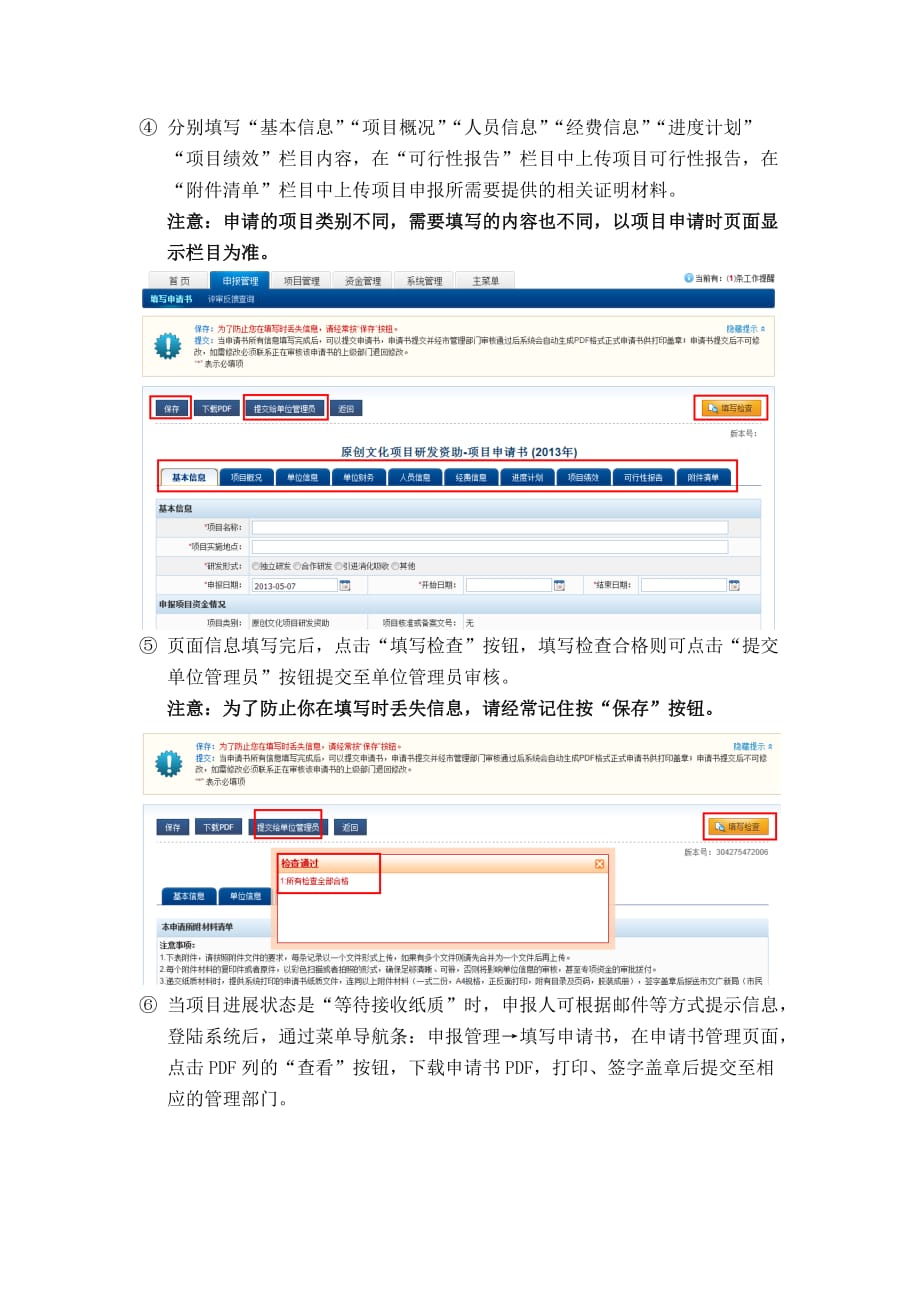 项目申报管理使用手册-项目申报人.doc_第4页