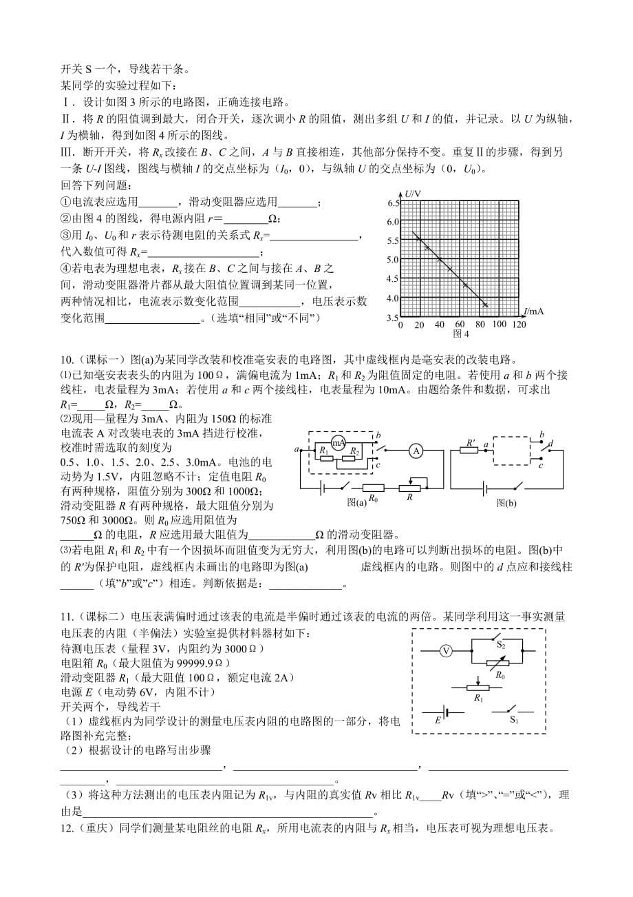 2016届高三一模前实验题汇编.docx_第5页