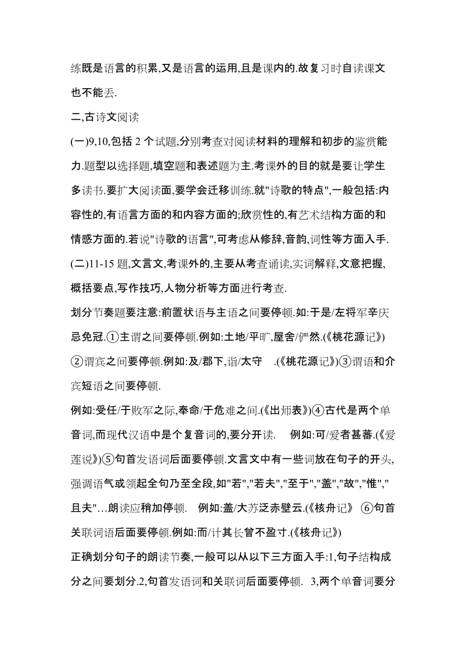 2010江西中考语文复习指南.doc_第3页