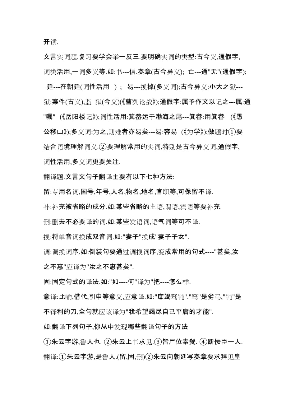 2010江西中考语文复习指南.doc_第4页